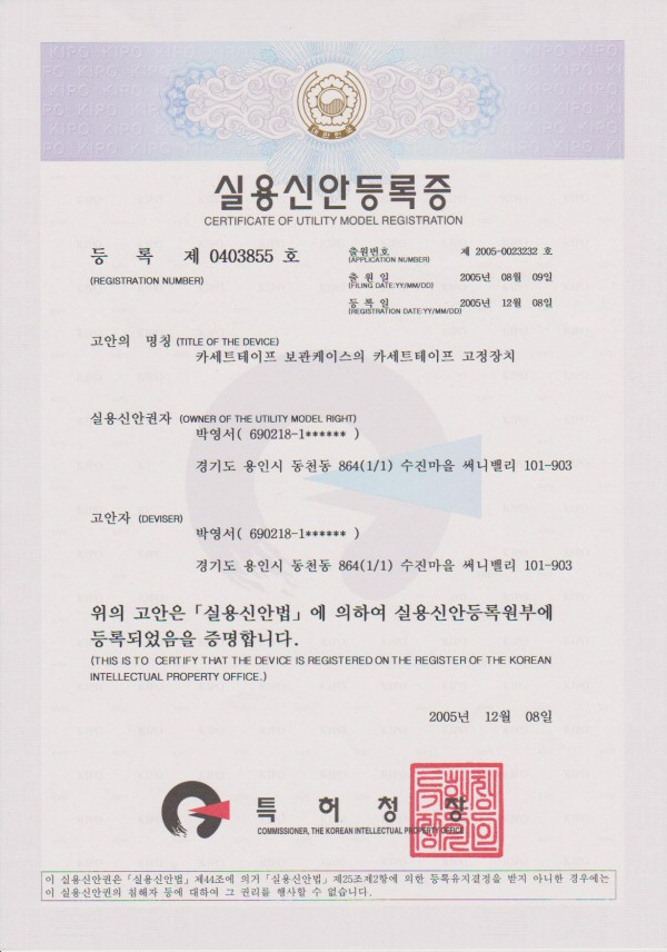 실용신안등록증