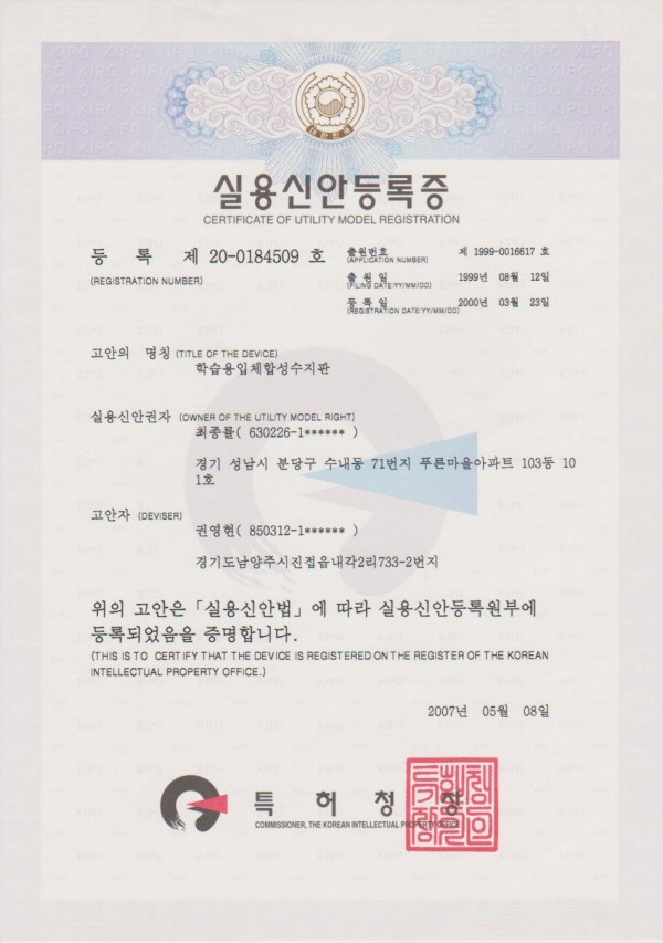 실용신안등록증