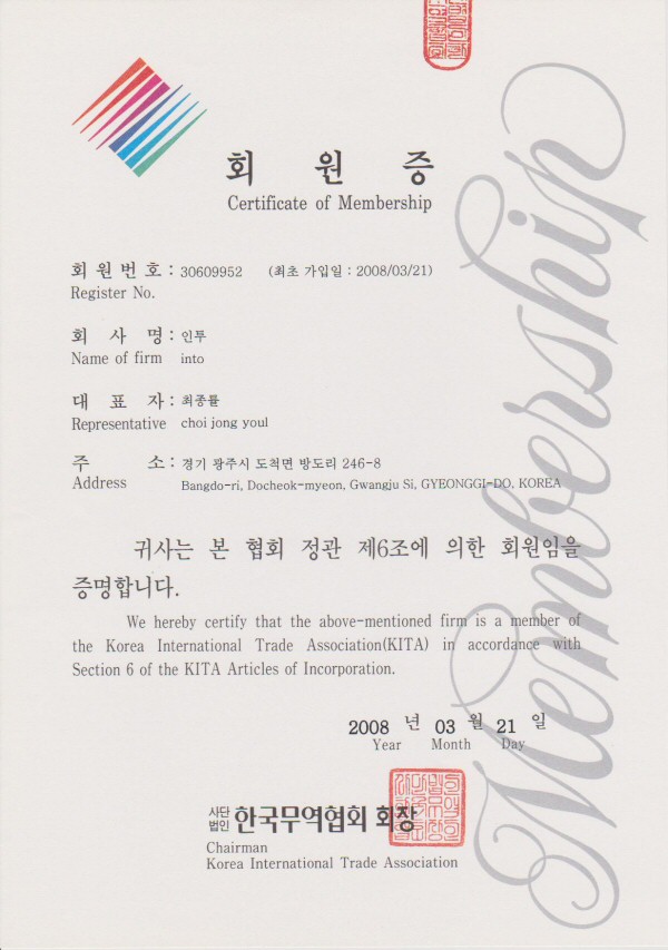 한국무역협회 회원증