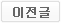 [이전 보기] UV인쇄