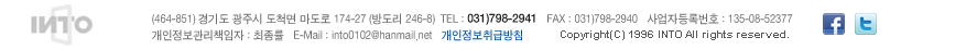  TEL : 031)798-2941~3   FAX : 031)798-2940   사업자등록번호 : 135-08-52   개인정보관리책임자 : 최종민   E-Mail : into0102@hanmail.net   개인정보취급방침 Copyright(C) 1996 INTO All rights reserved.