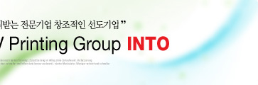 신뢰받는 전문기업 찾조적인 선도기업 UV Printing Group INTO