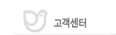 고객센터
