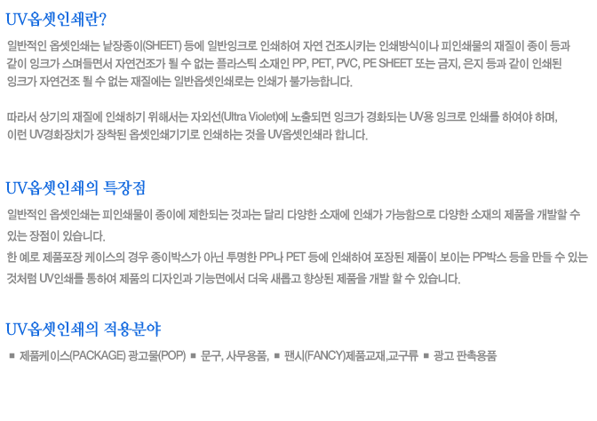UV인쇄