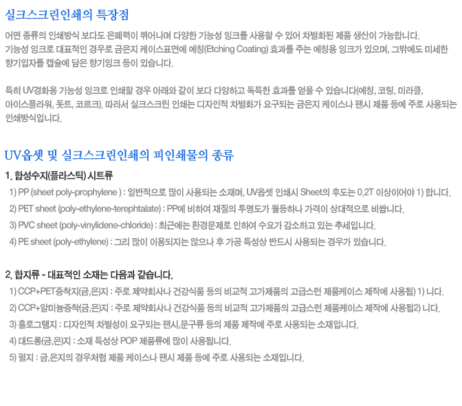실크스크린인쇄